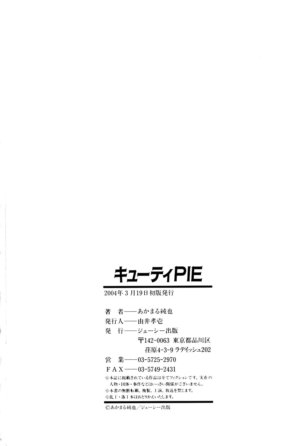 [あかまる純也] キューティーPIE