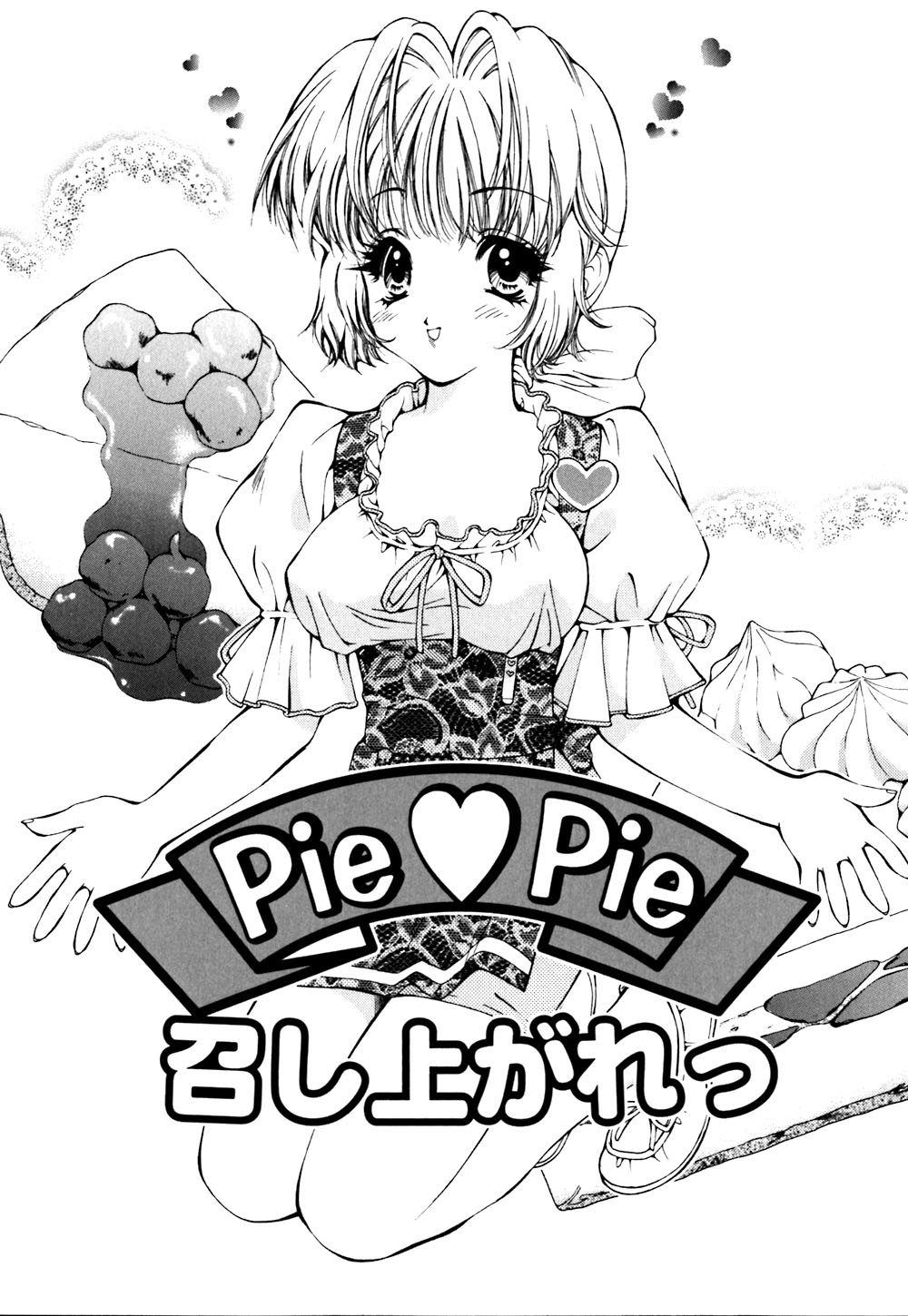 [あかまる純也] キューティーPIE