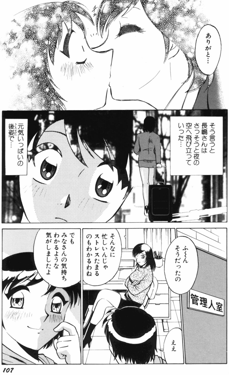 [南智子＆きょん] 愛は鍵の数だけ 1