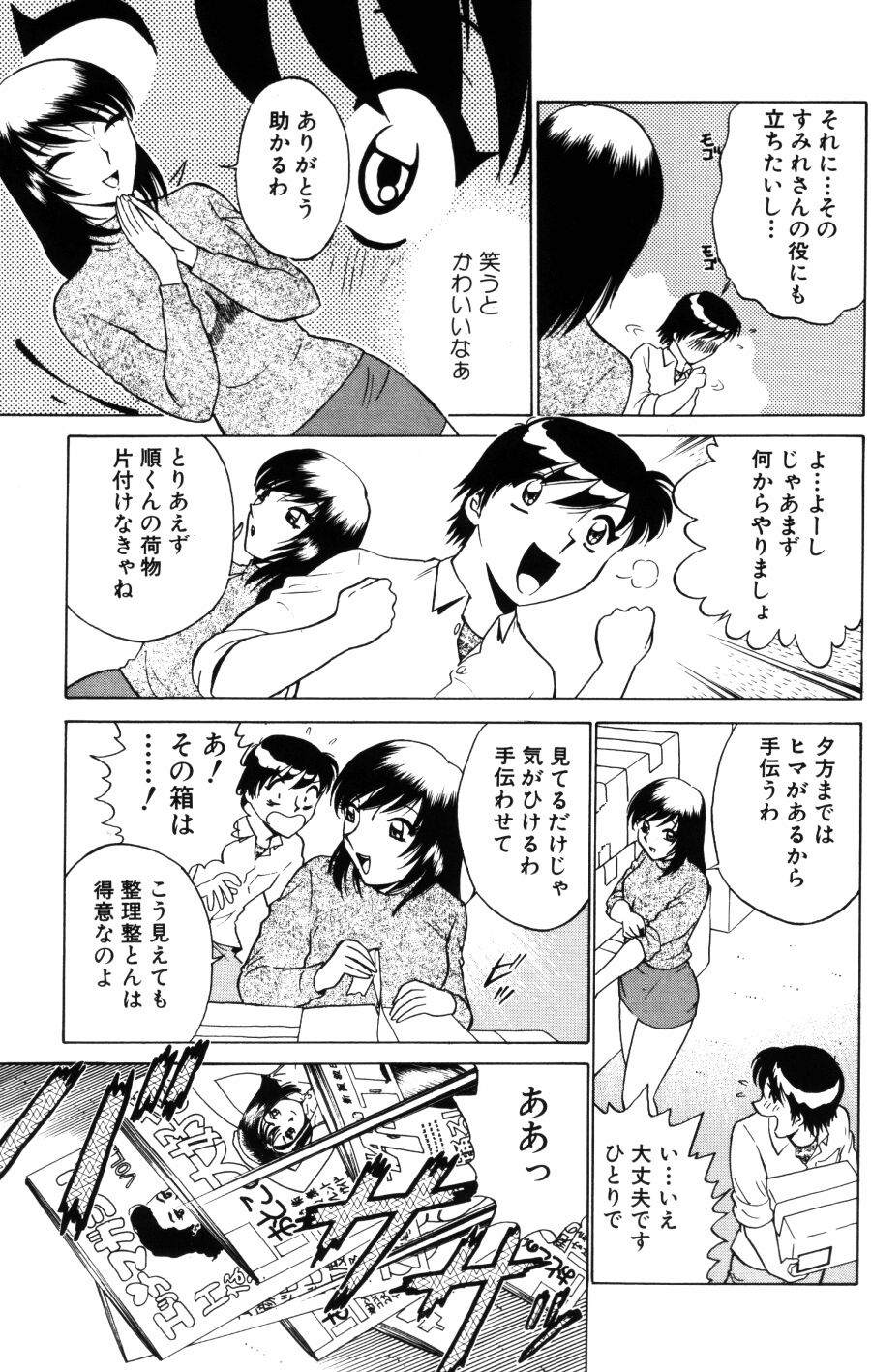 [南智子＆きょん] 愛は鍵の数だけ 1