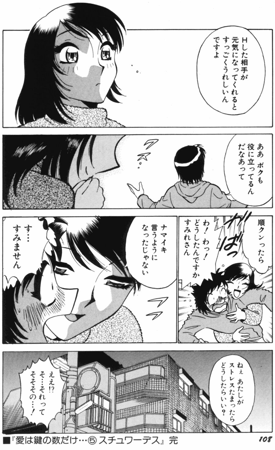 [南智子＆きょん] 愛は鍵の数だけ 1