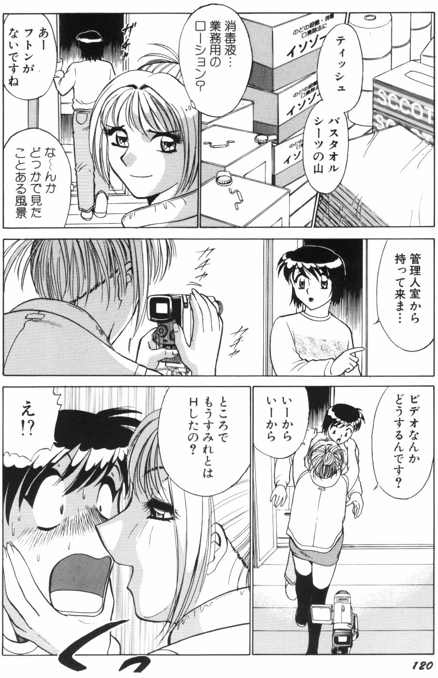 [南智子＆きょん] 愛は鍵の数だけ 1