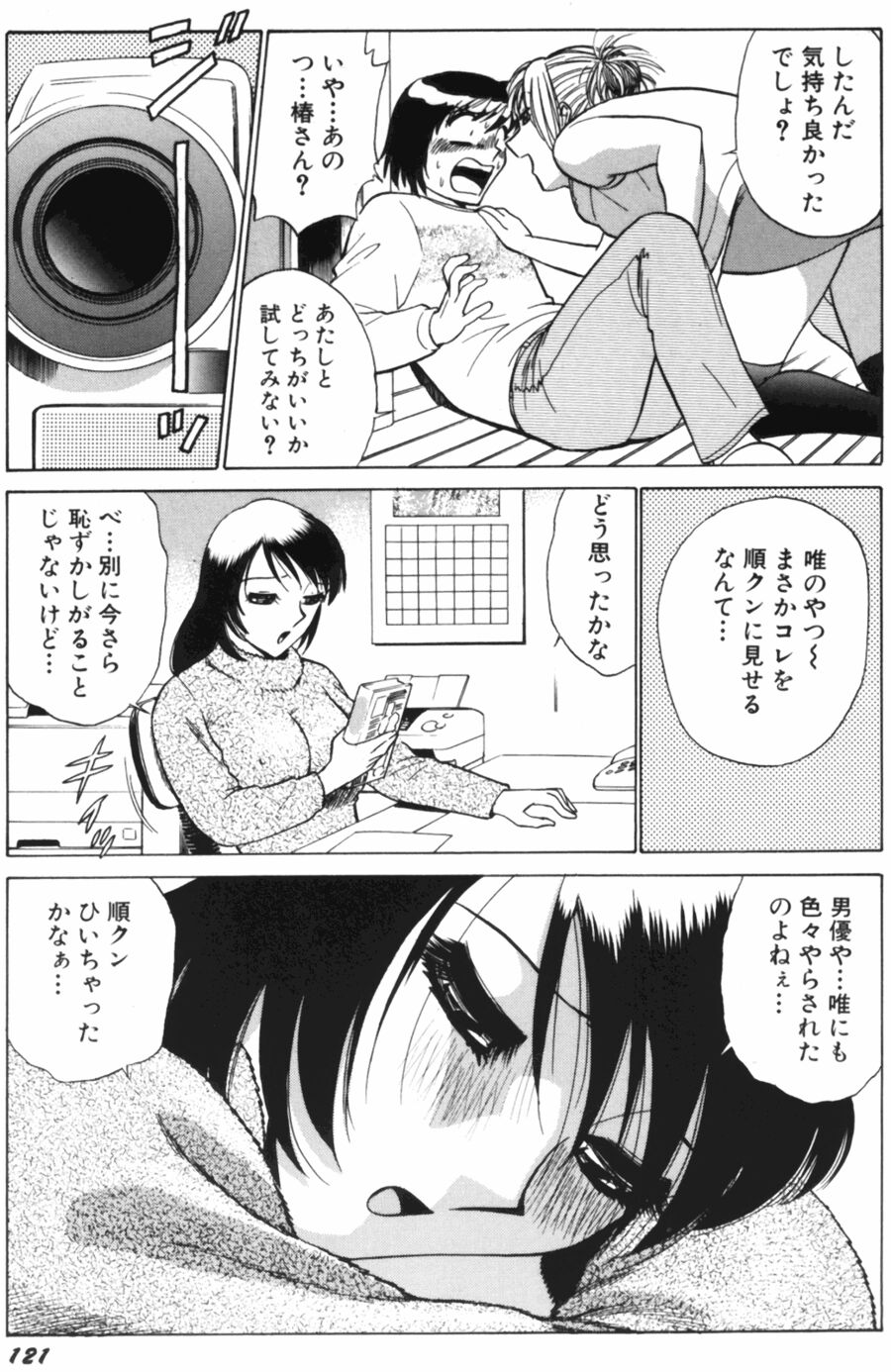 [南智子＆きょん] 愛は鍵の数だけ 1