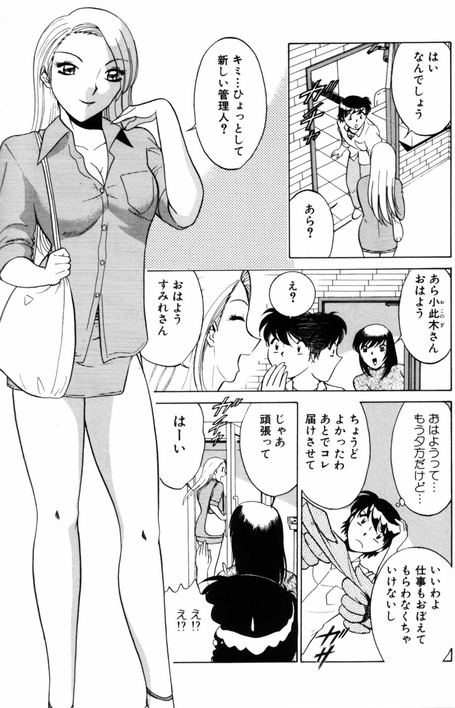 [南智子＆きょん] 愛は鍵の数だけ 1