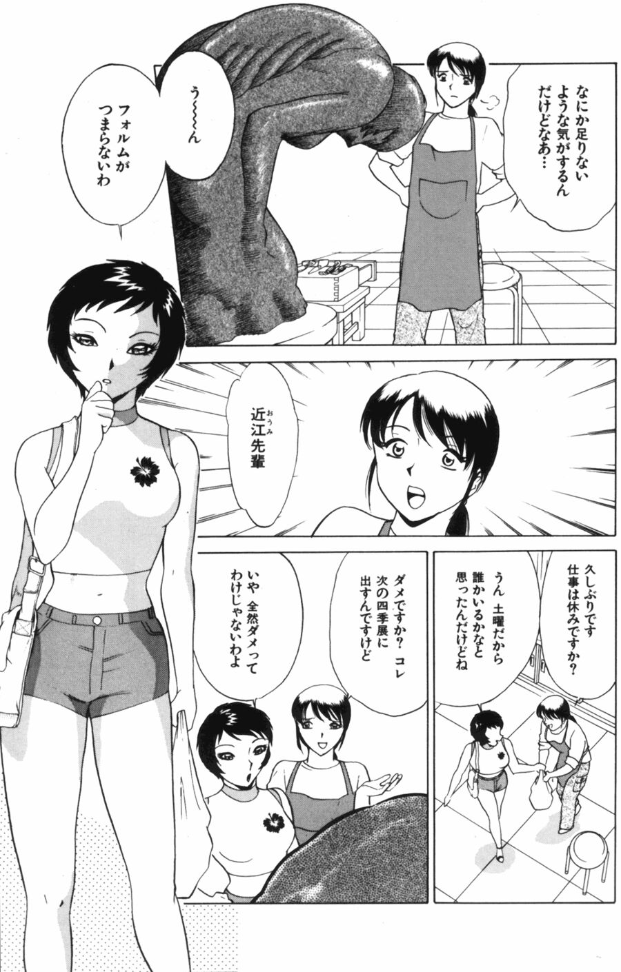 [南智子＆きょん] 愛は鍵の数だけ 1