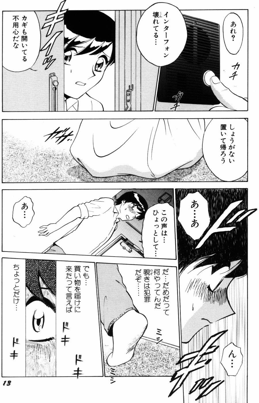 [南智子＆きょん] 愛は鍵の数だけ 1