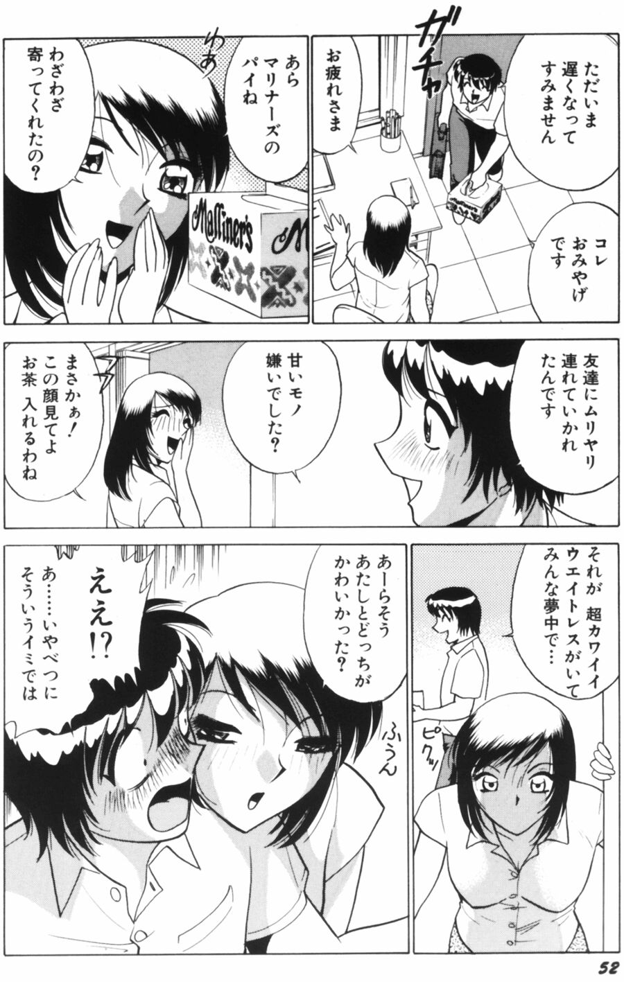 [南智子＆きょん] 愛は鍵の数だけ 1