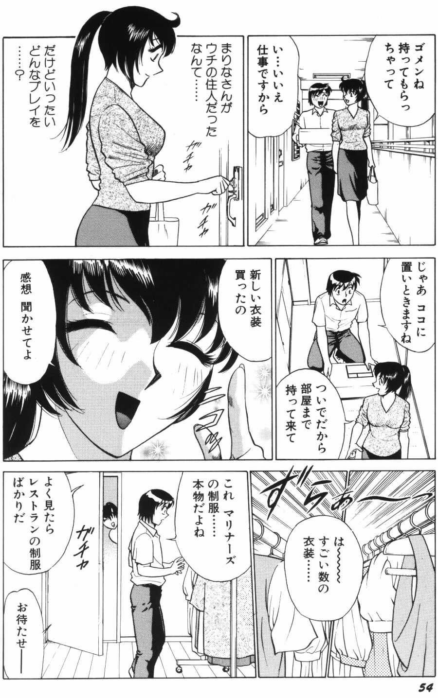 [南智子＆きょん] 愛は鍵の数だけ 1