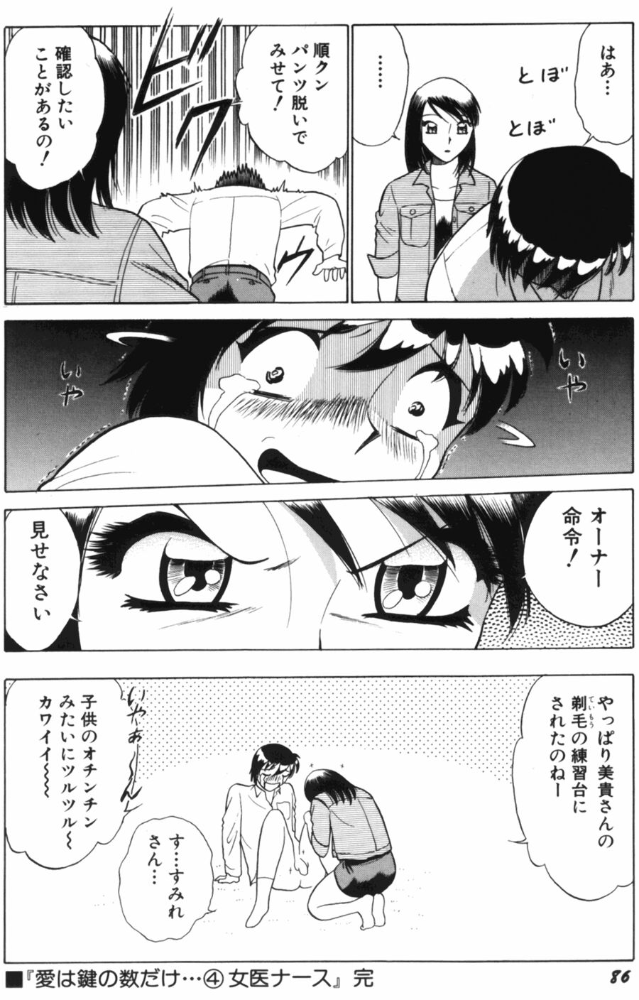 [南智子＆きょん] 愛は鍵の数だけ 1