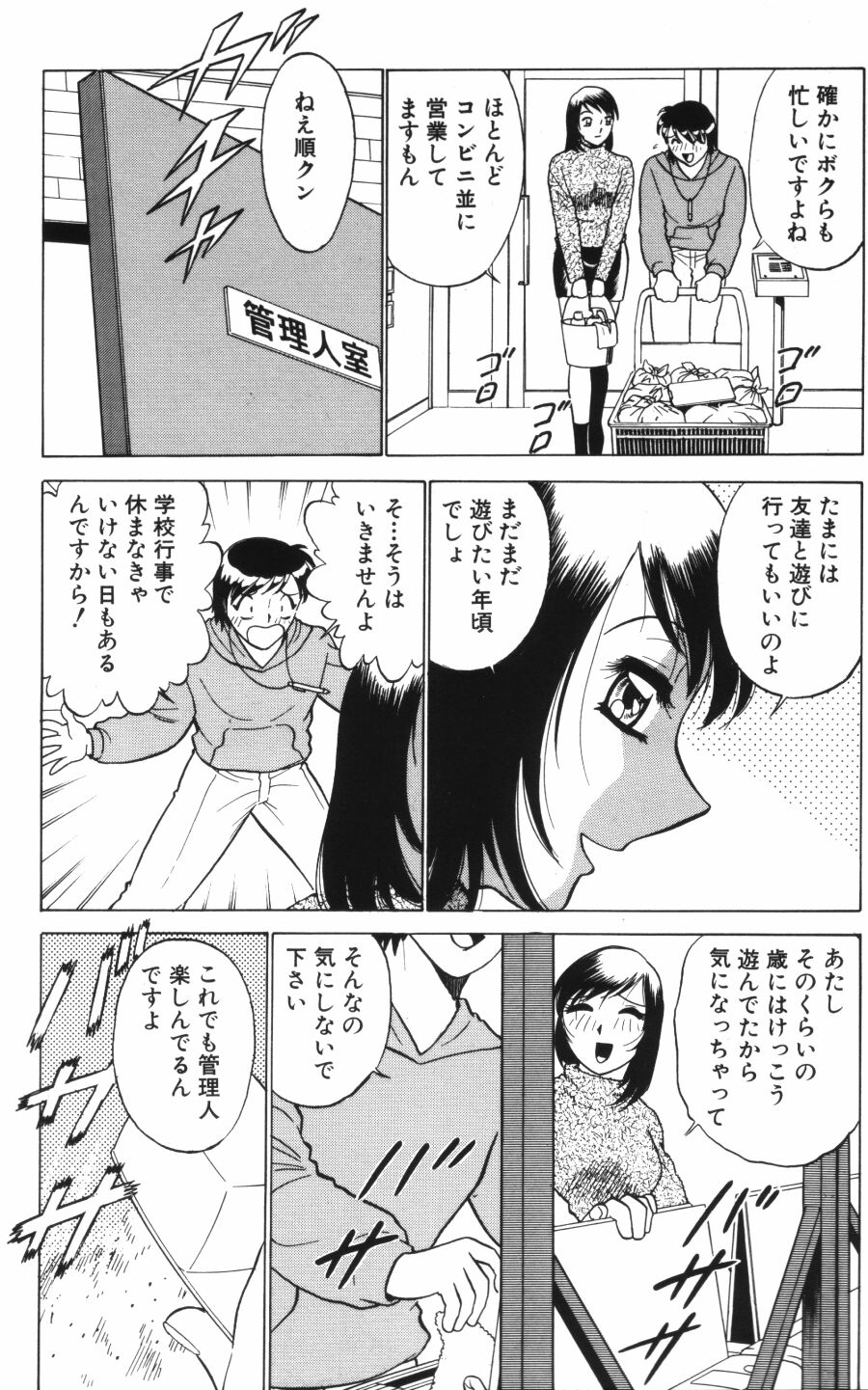 [南智子＆きょん] 愛は鍵の数だけ 1