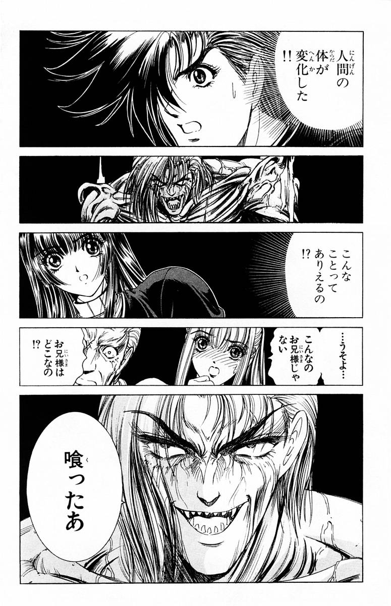 [小宮さなえ, 野々村秀樹] ファントム零 第1巻