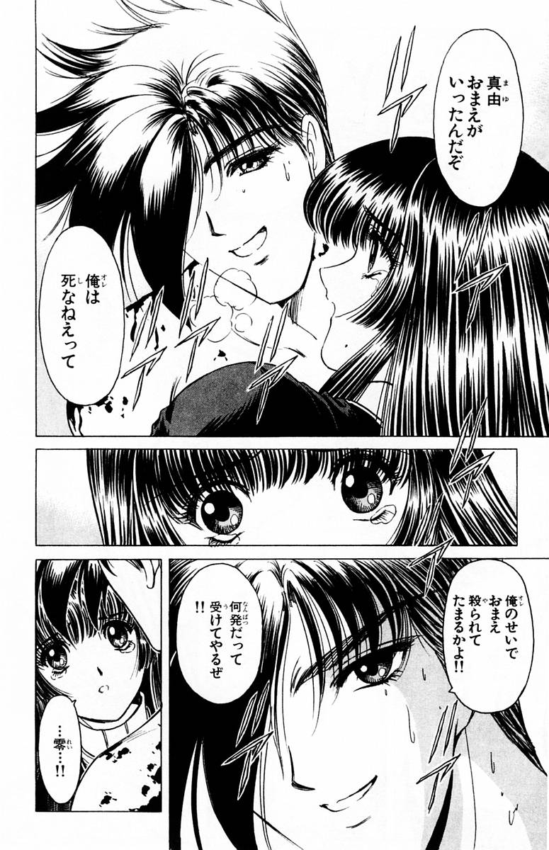 [小宮さなえ, 野々村秀樹] ファントム零 第1巻