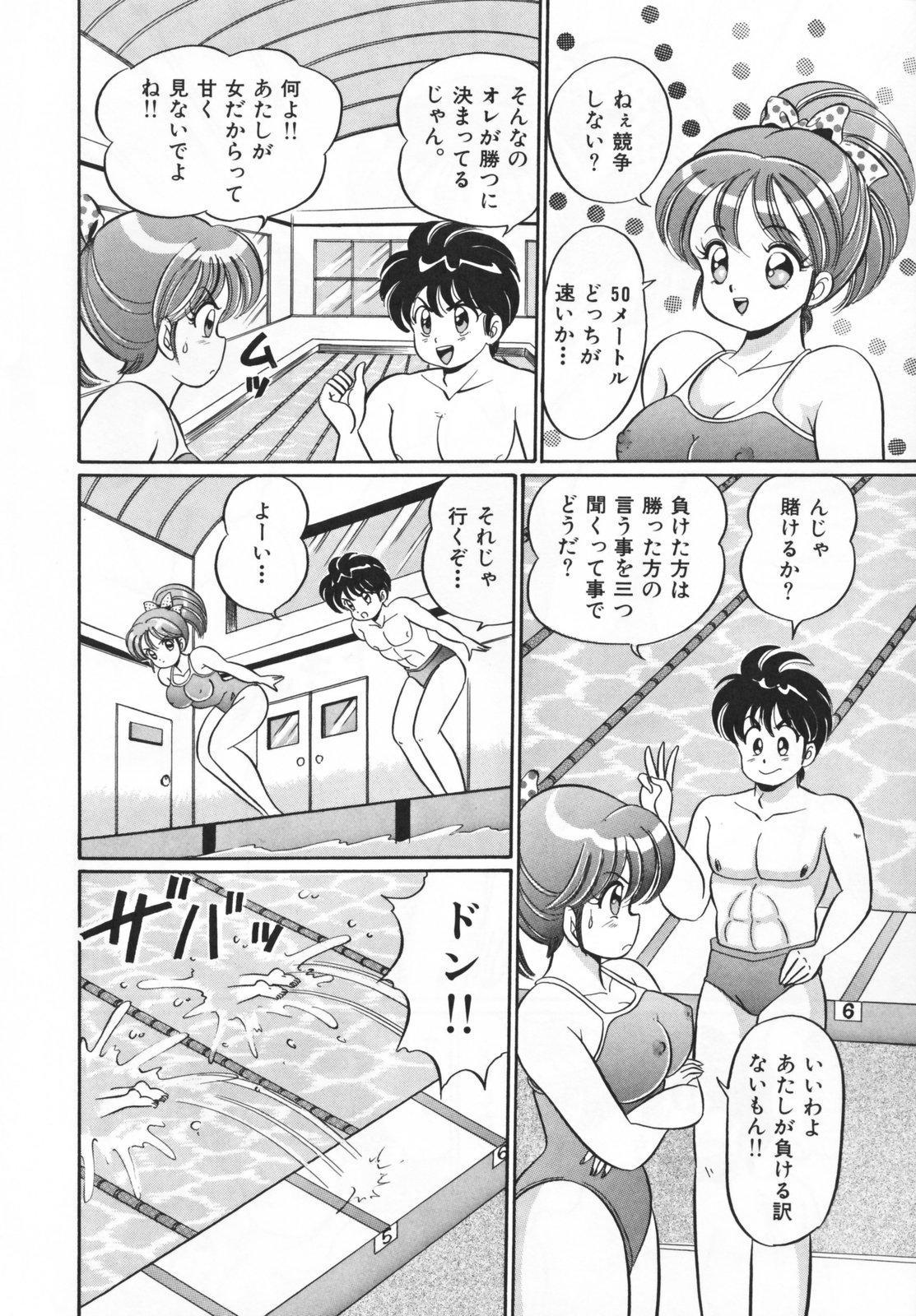 [わたなべわたる] 放課後の爆乳初体験