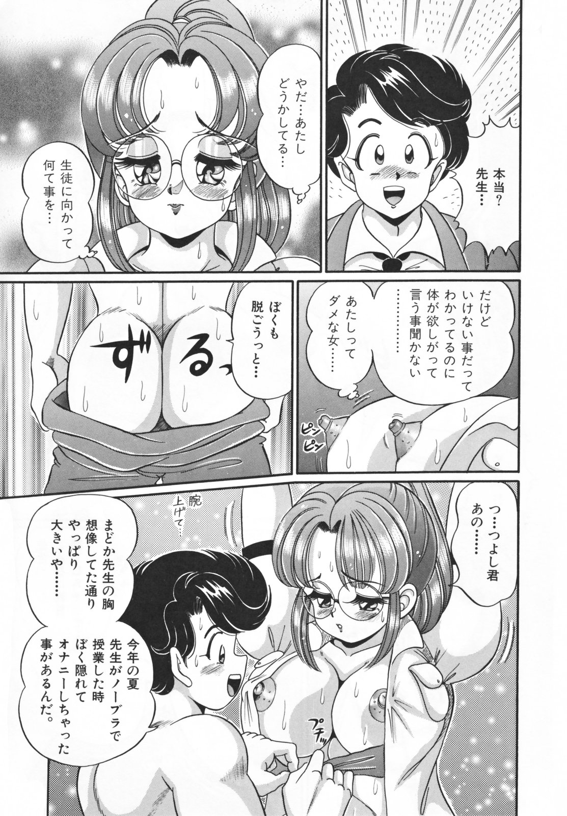 [わたなべわたる] 放課後の爆乳初体験