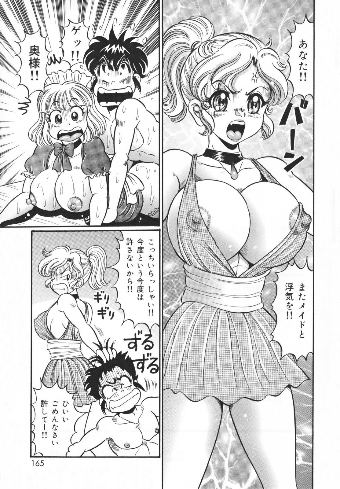 [わたなべわたる] 放課後の爆乳初体験