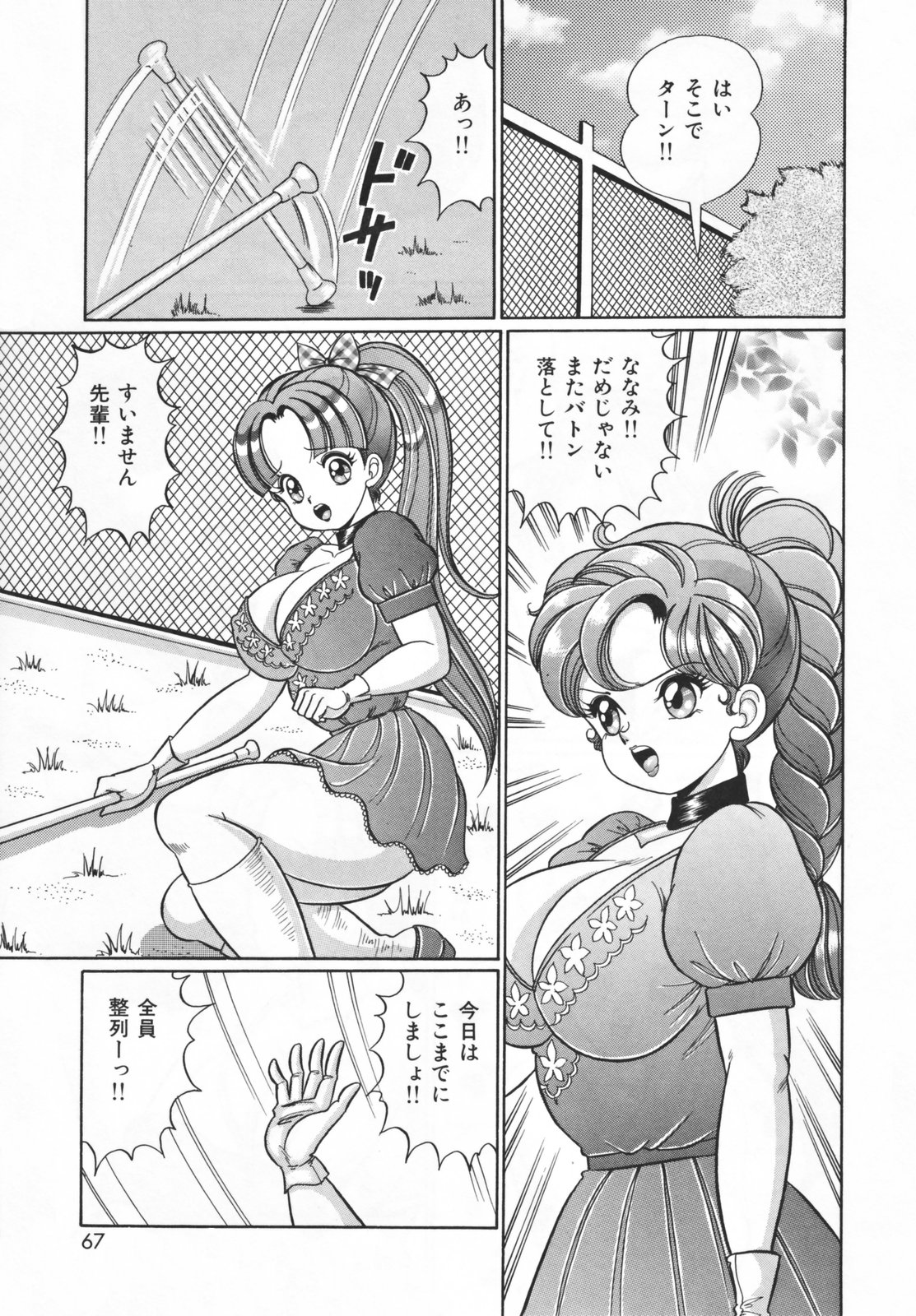 [わたなべわたる] 放課後の爆乳初体験