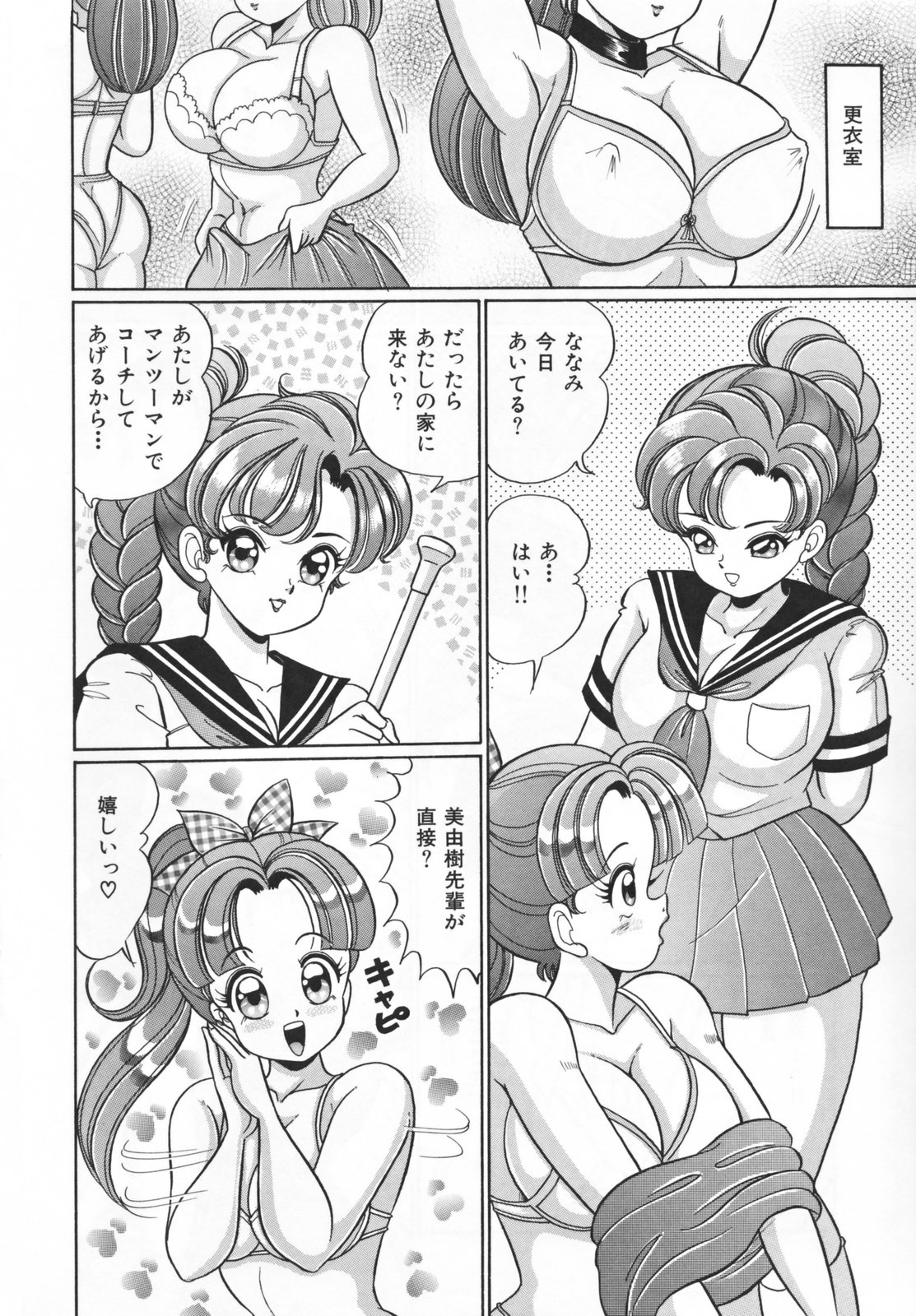 [わたなべわたる] 放課後の爆乳初体験