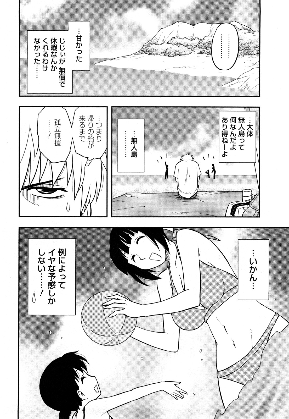 [前田千石] 女神荘ぱにっく！