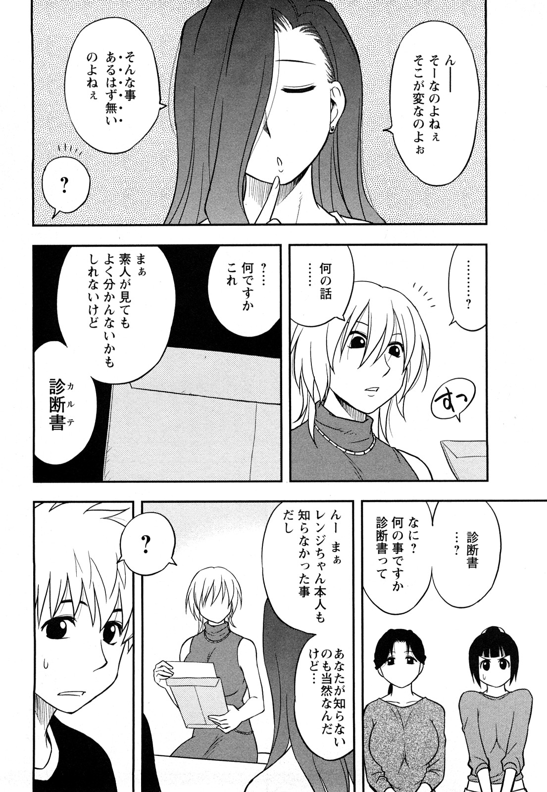 [前田千石] 女神荘ぱにっく！