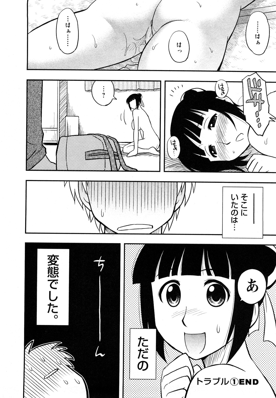 [前田千石] 女神荘ぱにっく！