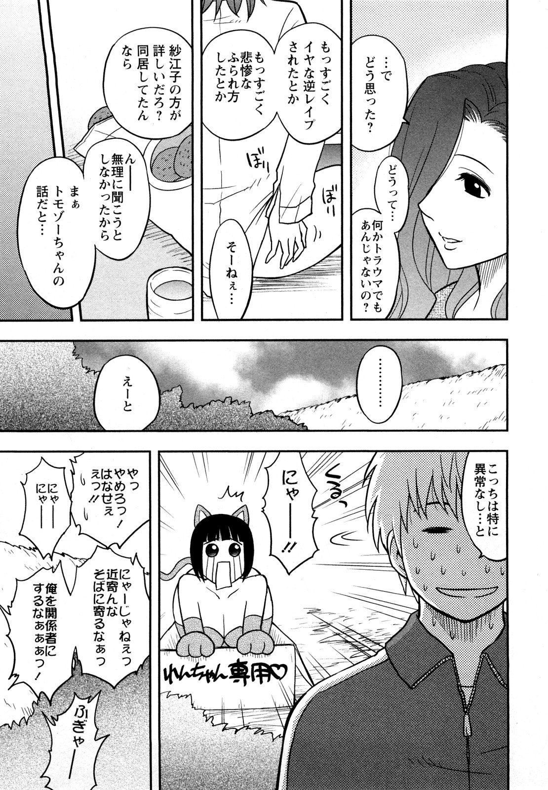 [前田千石] 女神荘ぱにっく！