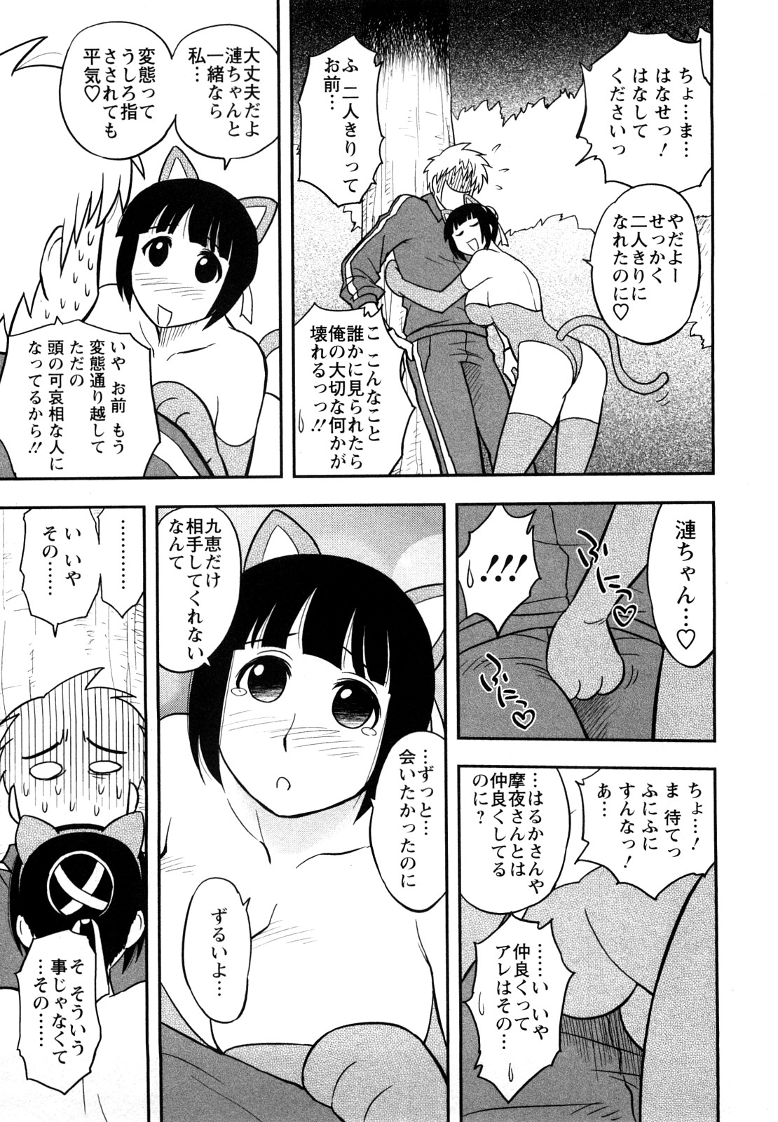 [前田千石] 女神荘ぱにっく！