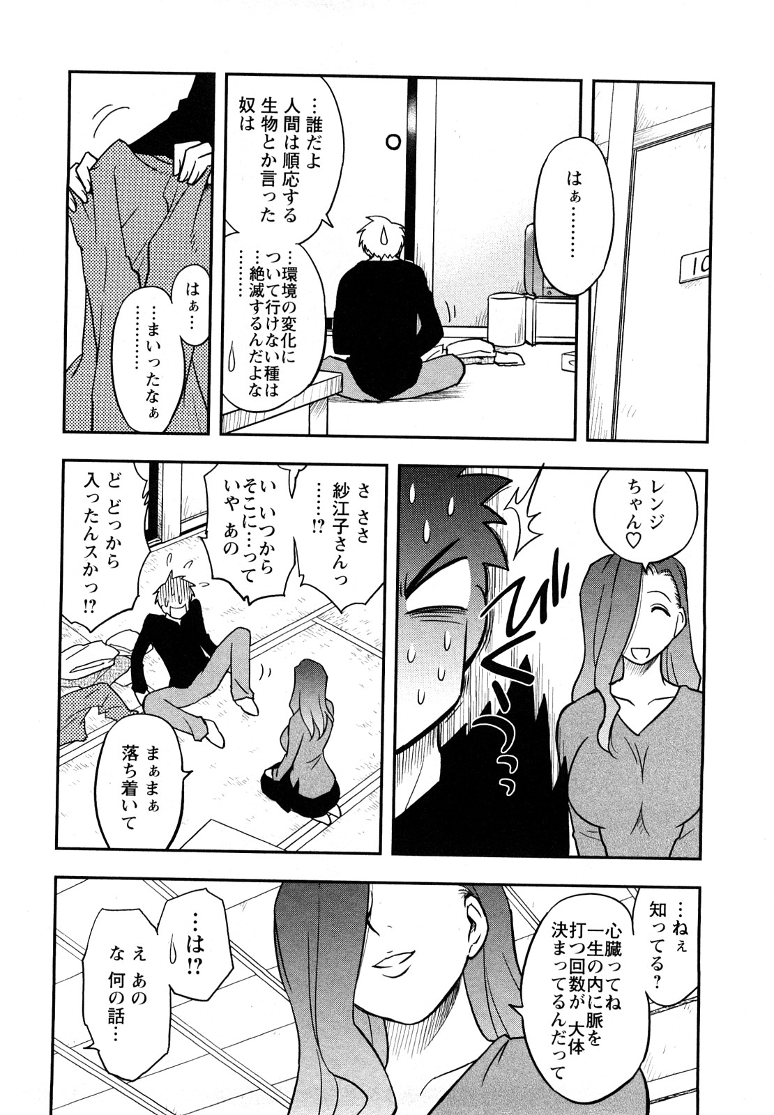 [前田千石] 女神荘ぱにっく！