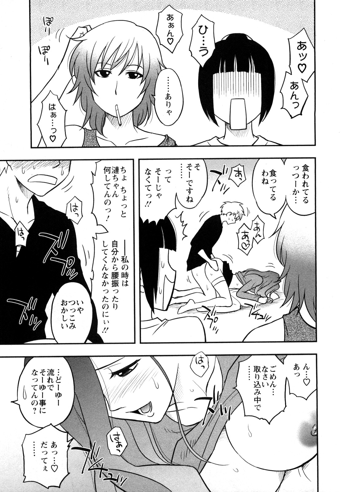 [前田千石] 女神荘ぱにっく！