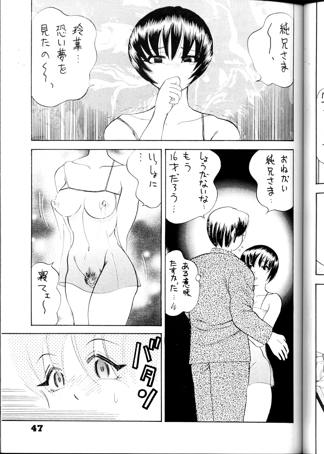 (C54) [美女木ジャンクション (久我山リカコ)] だっちゅー乳