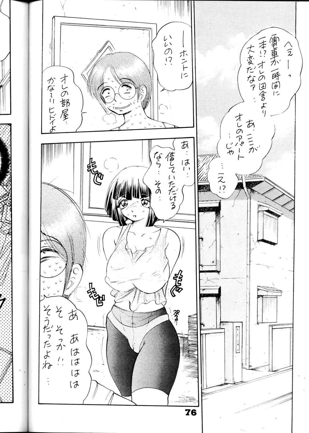 (C54) [美女木ジャンクション (久我山リカコ)] だっちゅー乳