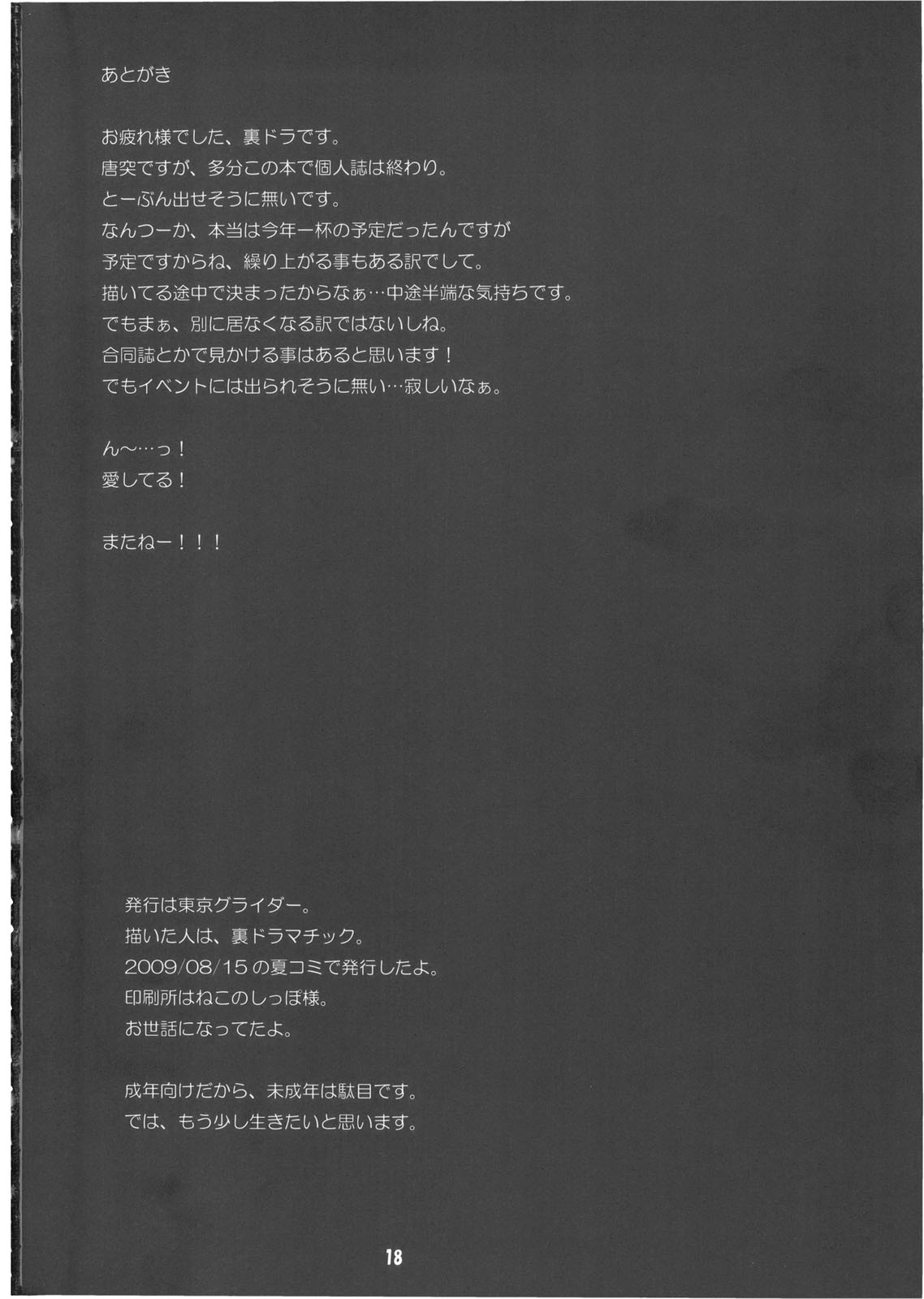 (C76) [東京グライダー (裏ドラマチック)] 囲いの教室 (東方Project)
