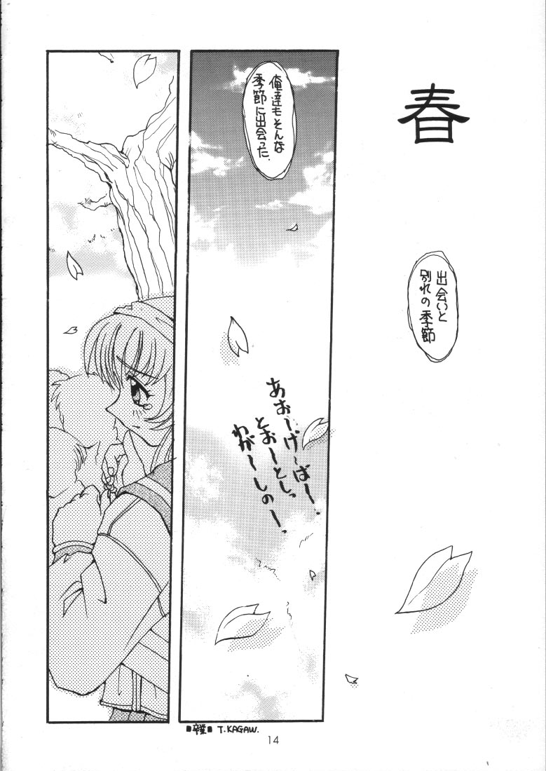 (C53) [スカポン堂 (香川友信、矢野たくみ)] Melty Heart (トゥハート)