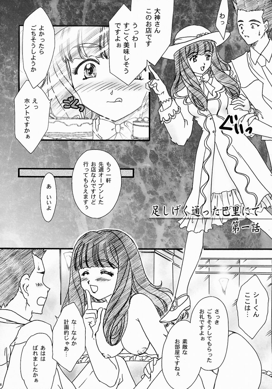 [TSK (風雅うつら)] まいひめ ～華恋～ 五 巴里より。 (サクラ大戦)