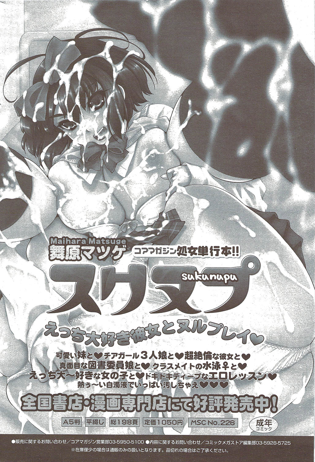 コミックホットミルク 2010年2月号