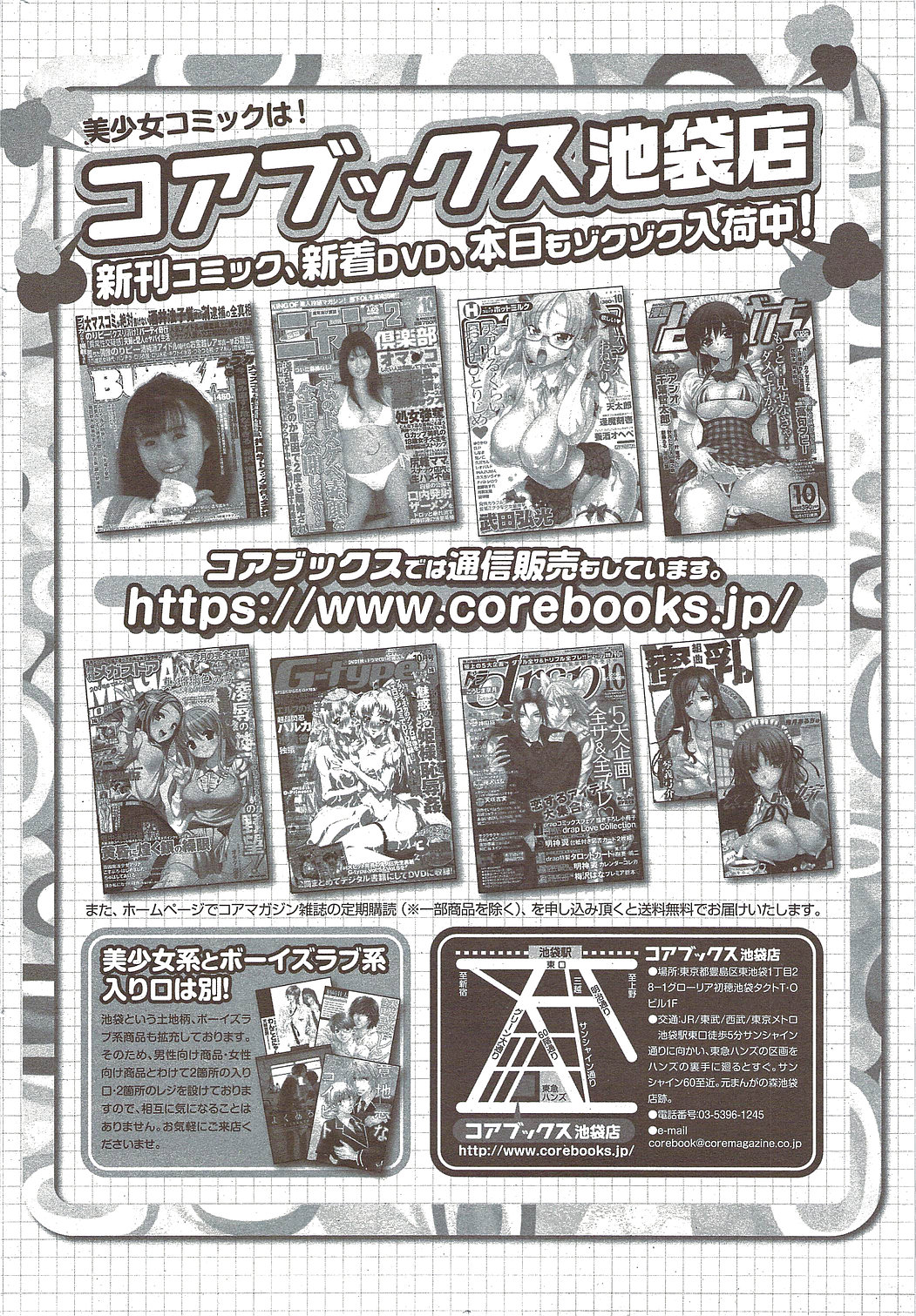 コミックホットミルク 2010年2月号