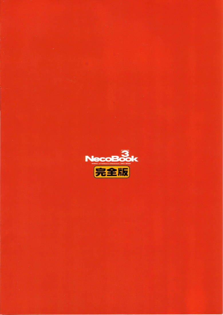 (C59) [NecoBook (多岐川遊, 八重坂悟)] ねこあや。 (トゥハート)