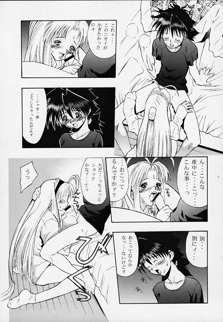 [スタジオワラビー (刻田門丈、しじゅうから、玲桜春途)] シャオリンのないしょ (まもって守護月天!)