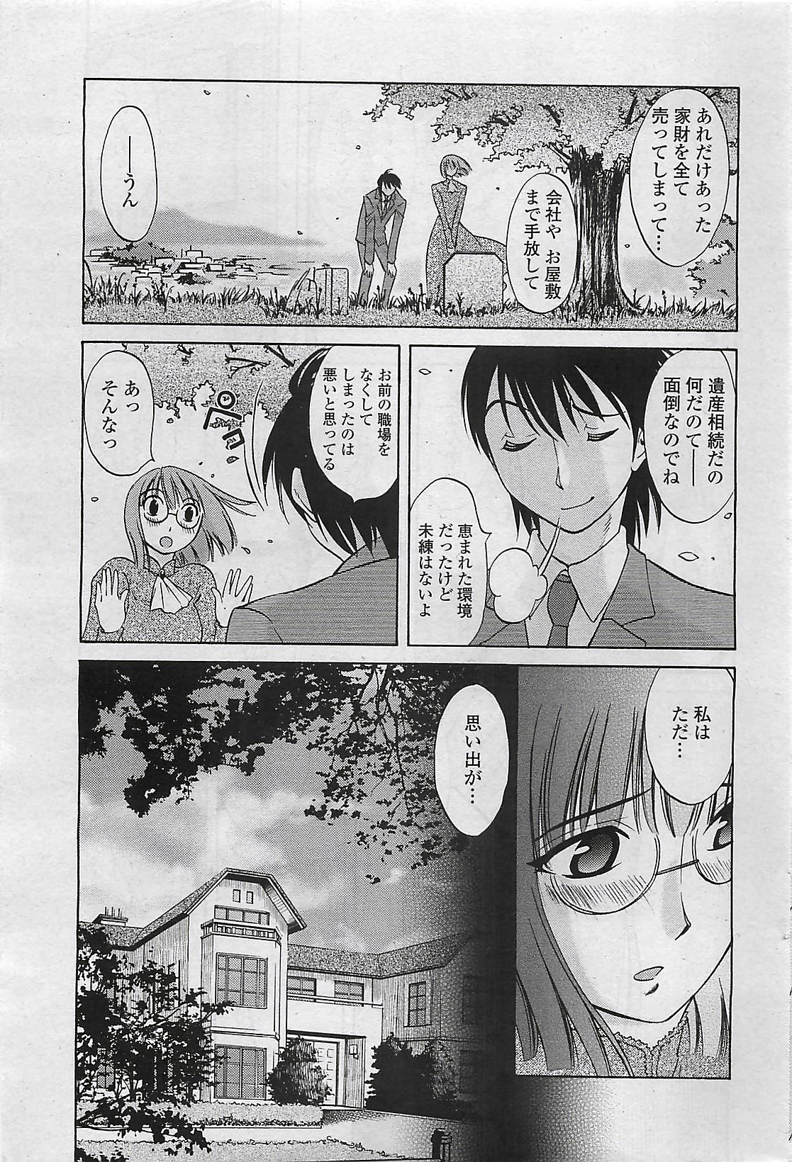 COMIC ペンギンクラプ山賊版 2007年2月号