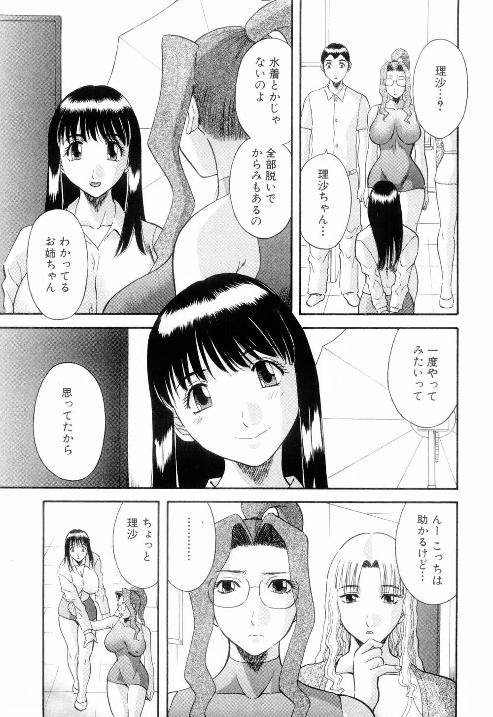 [かわもりみさき] お姉さまにお願いっ！ 第06巻