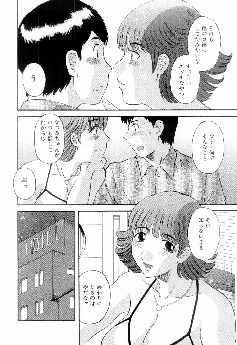 [かわもりみさき] お姉さまにお願いっ！ 第06巻