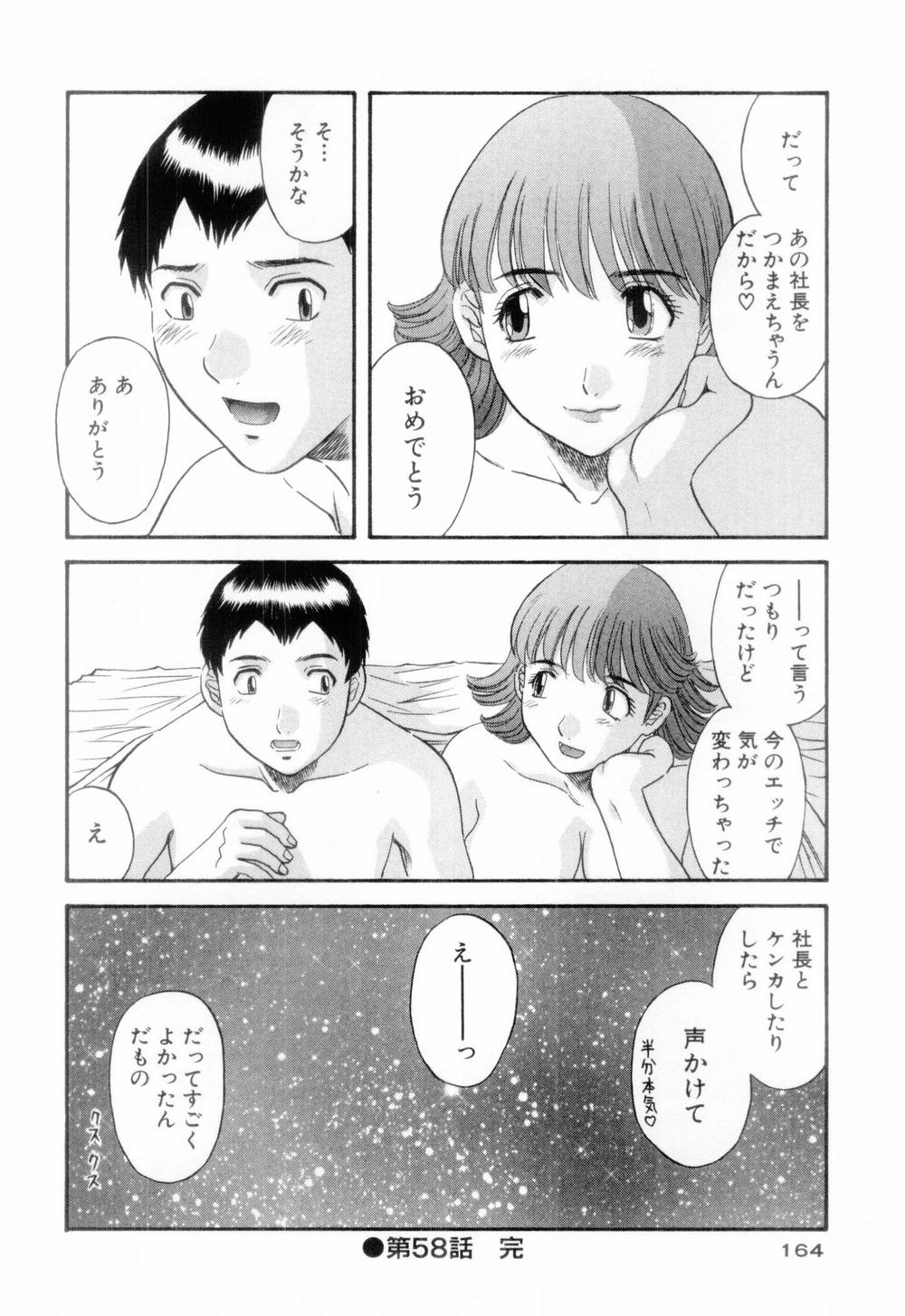 [かわもりみさき] お姉さまにお願いっ！ 第06巻