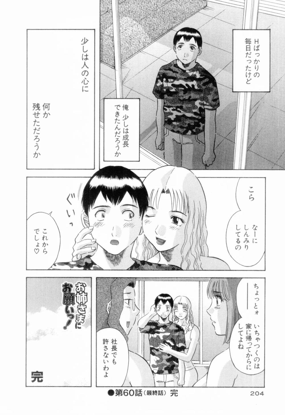 [かわもりみさき] お姉さまにお願いっ！ 第06巻