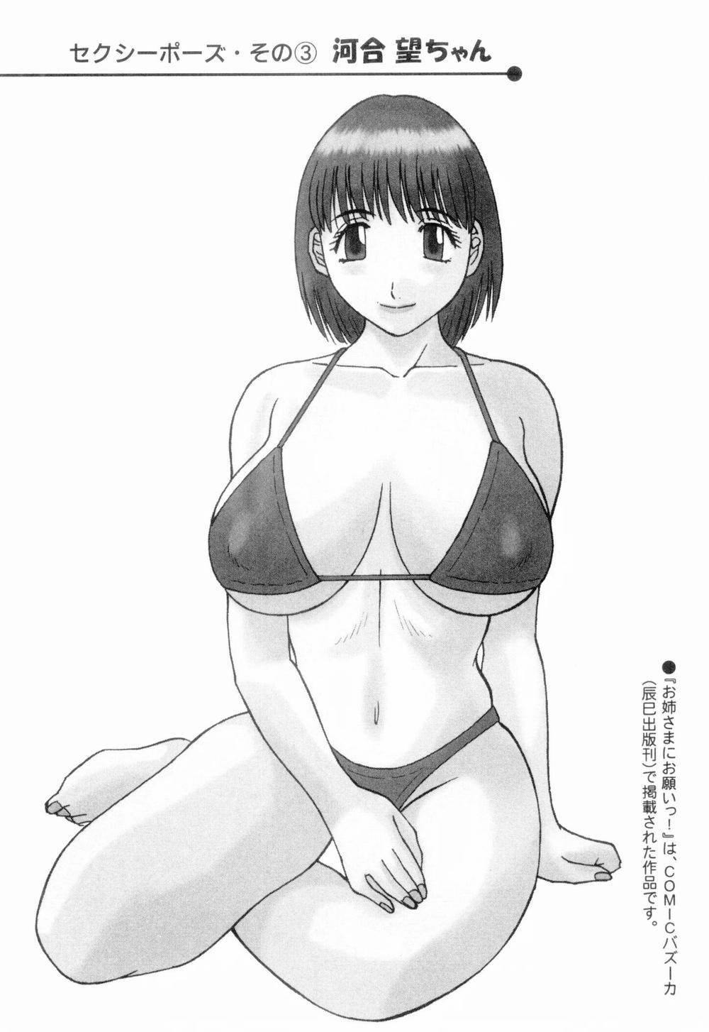 [かわもりみさき] お姉さまにお願いっ！ 第06巻