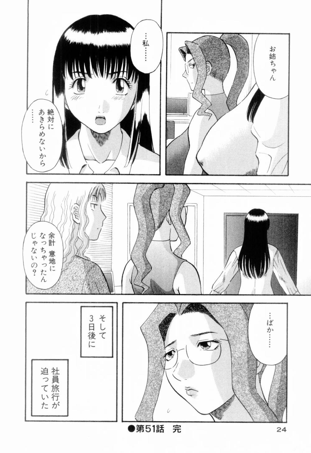 [かわもりみさき] お姉さまにお願いっ！ 第06巻