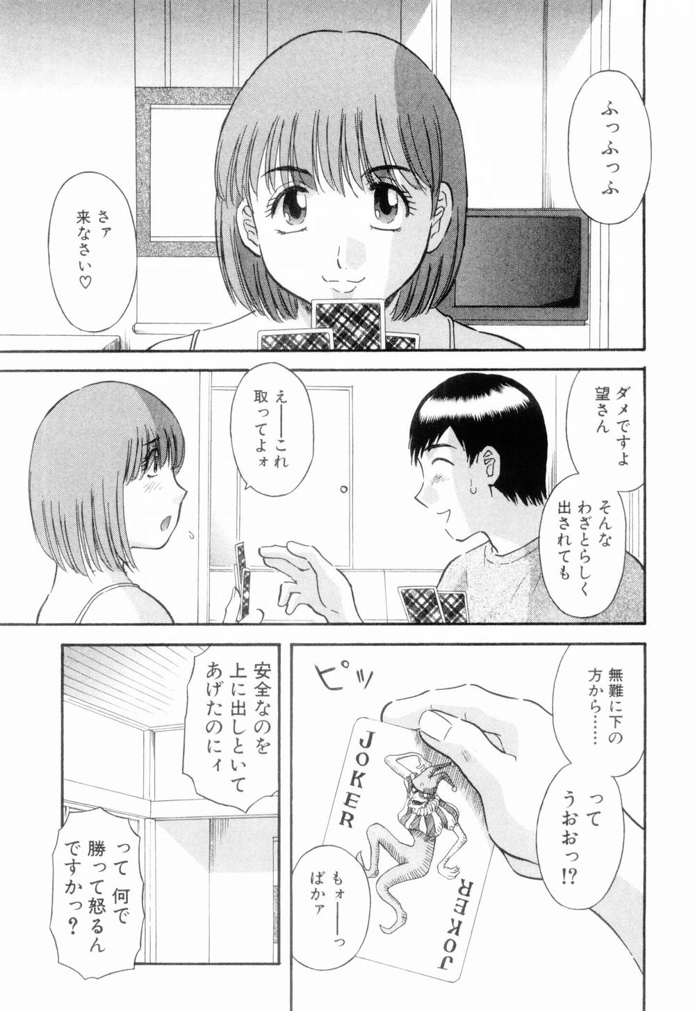[かわもりみさき] お姉さまにお願いっ！ 第06巻