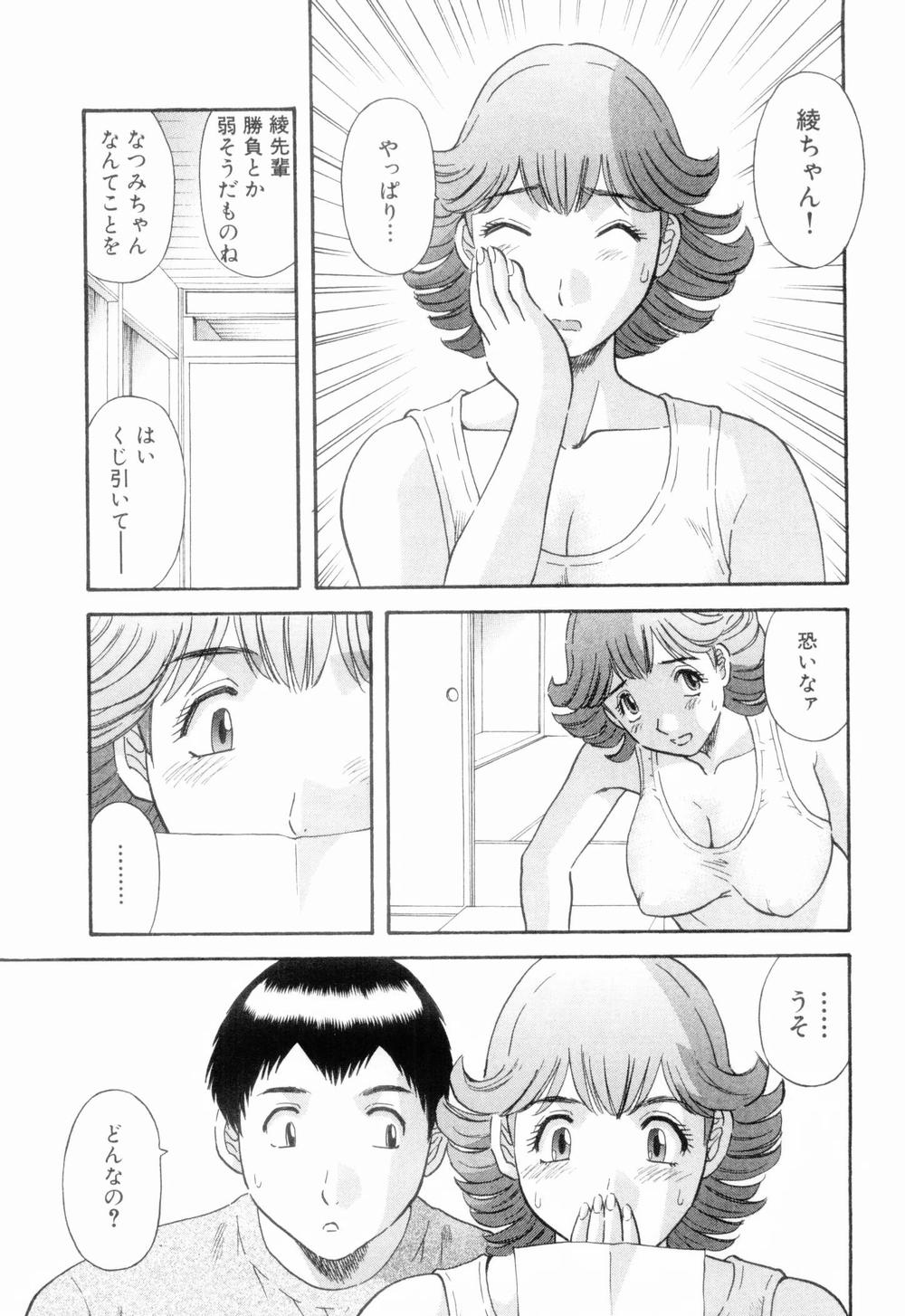 [かわもりみさき] お姉さまにお願いっ！ 第06巻