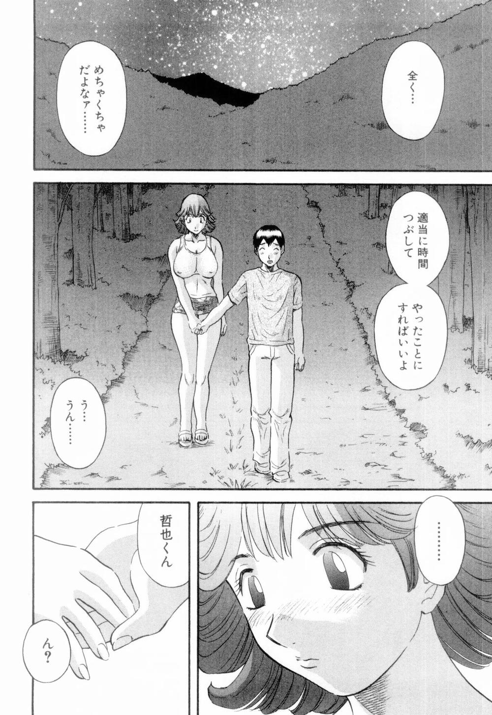 [かわもりみさき] お姉さまにお願いっ！ 第06巻