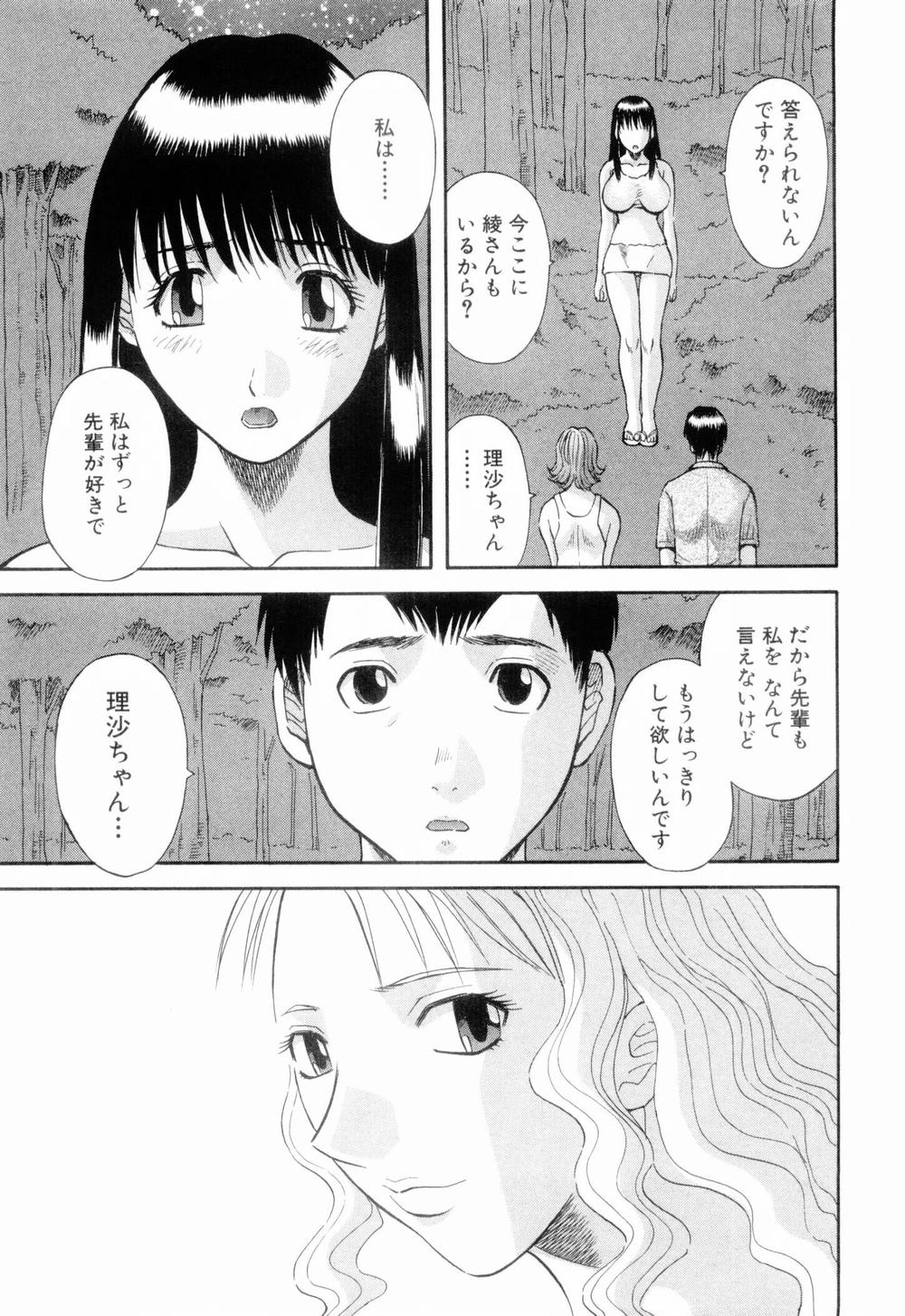 [かわもりみさき] お姉さまにお願いっ！ 第06巻