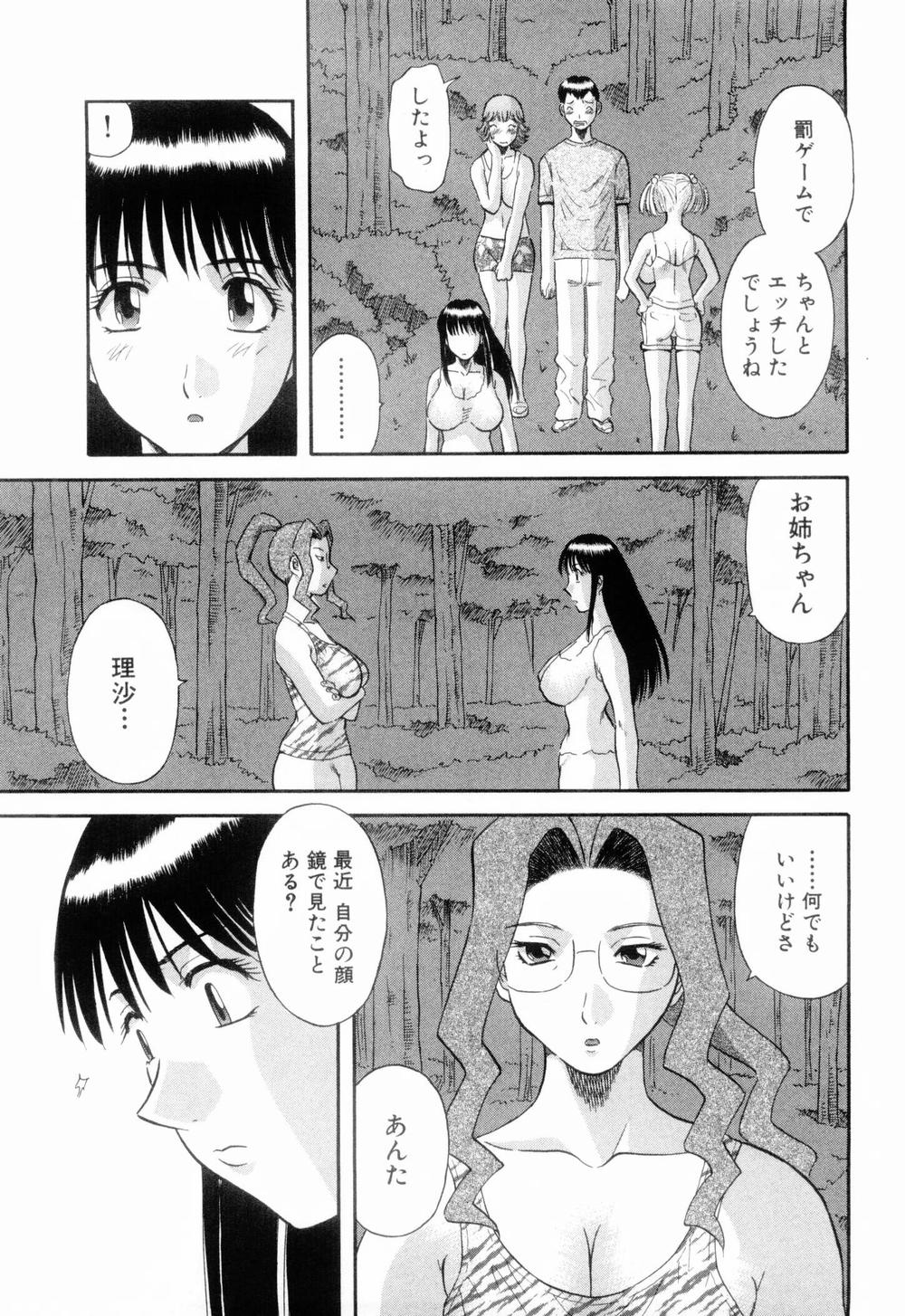 [かわもりみさき] お姉さまにお願いっ！ 第06巻