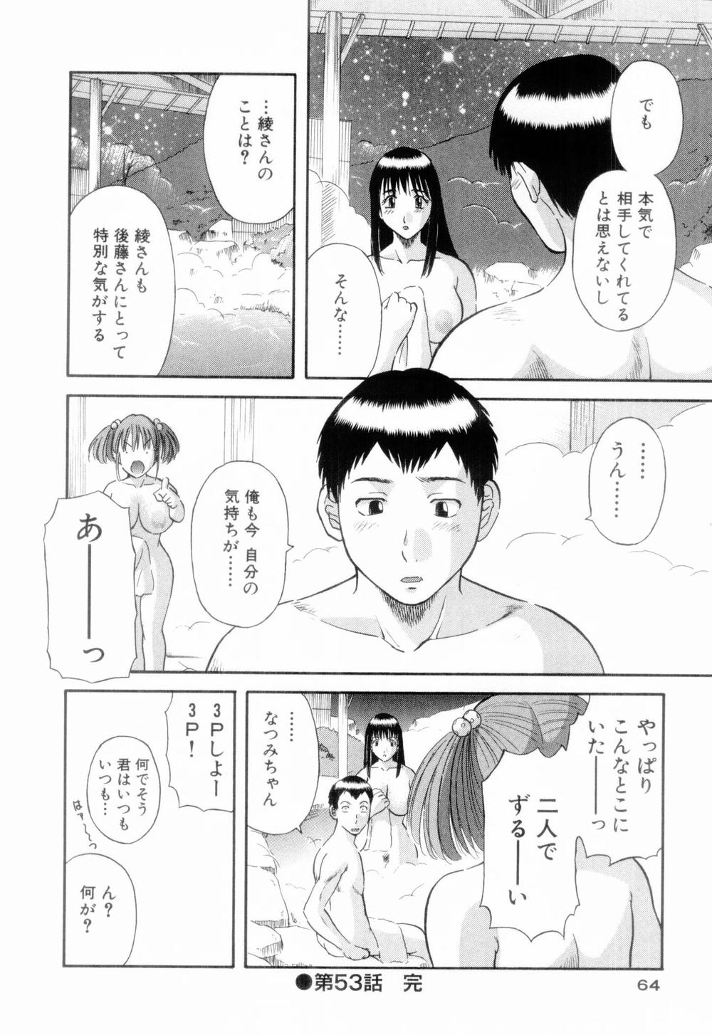 [かわもりみさき] お姉さまにお願いっ！ 第06巻